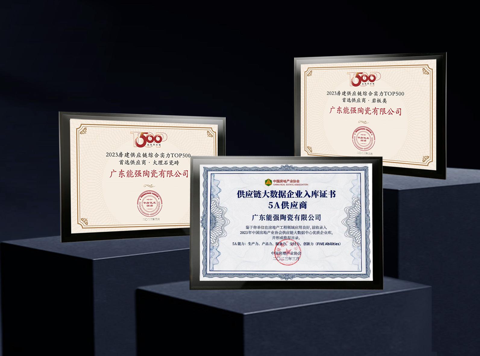 匠心榮耀 | 能強(qiáng)瓷磚榮膺2023房建供應(yīng)鏈企業(yè)綜合實(shí)力TOP500—首選供應(yīng)商多項(xiàng)大獎！