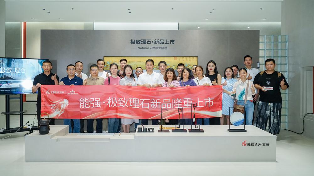能強(qiáng)瓷磚×極致理石，新品發(fā)布聚勢而生！