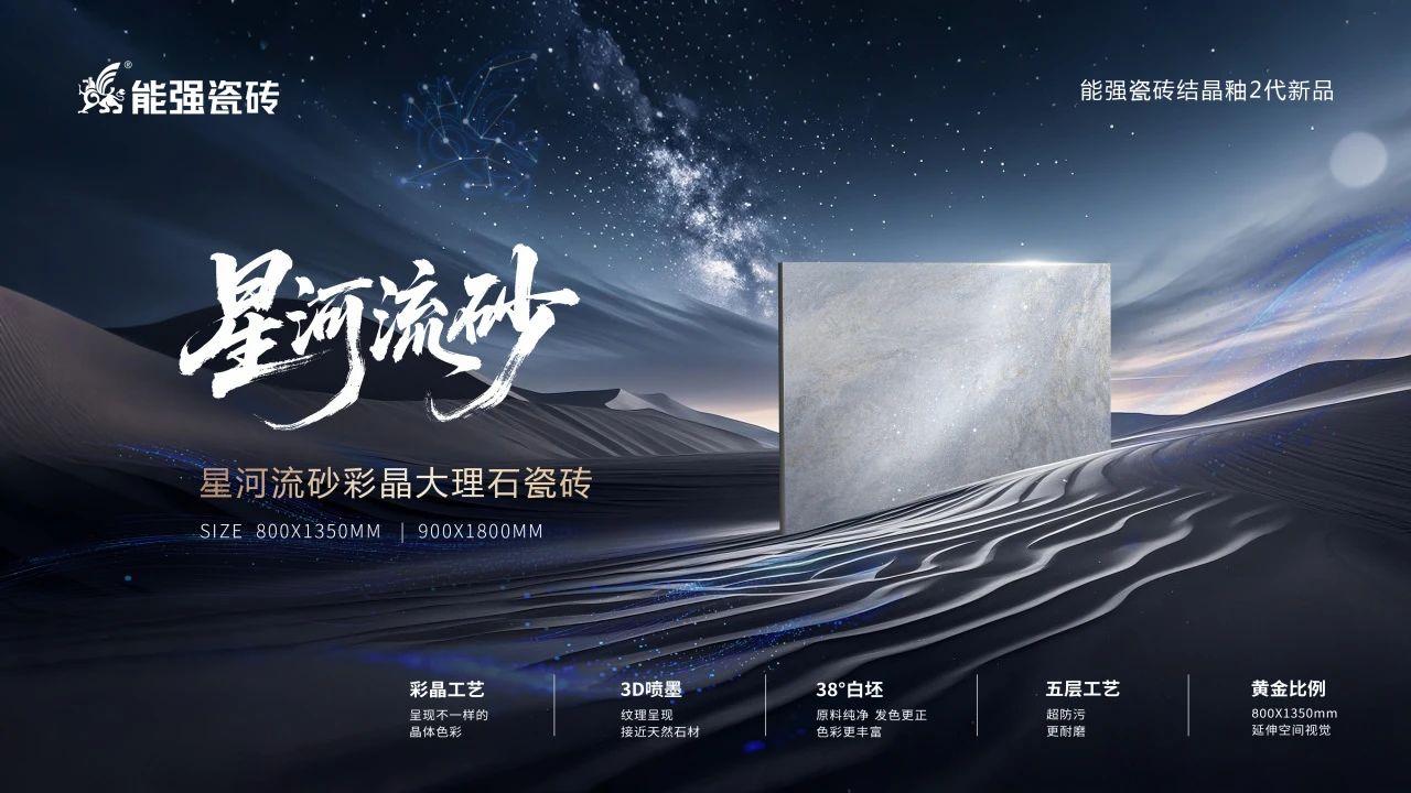 星河流砂丨硬核性能與浪漫美學的雙向奔赴！